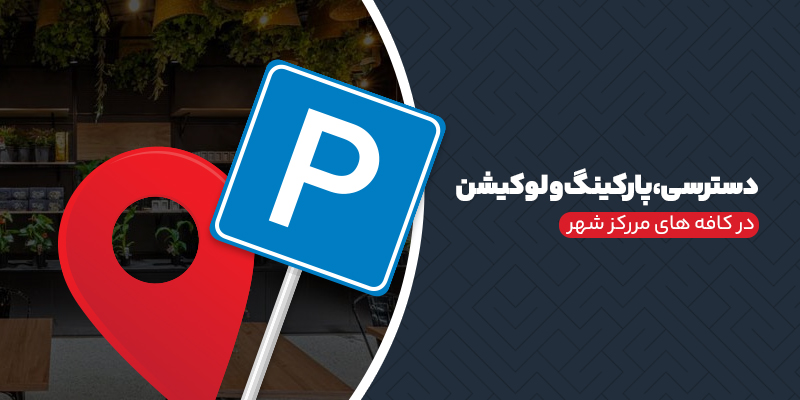 کافه برای تولد در ولیعصر